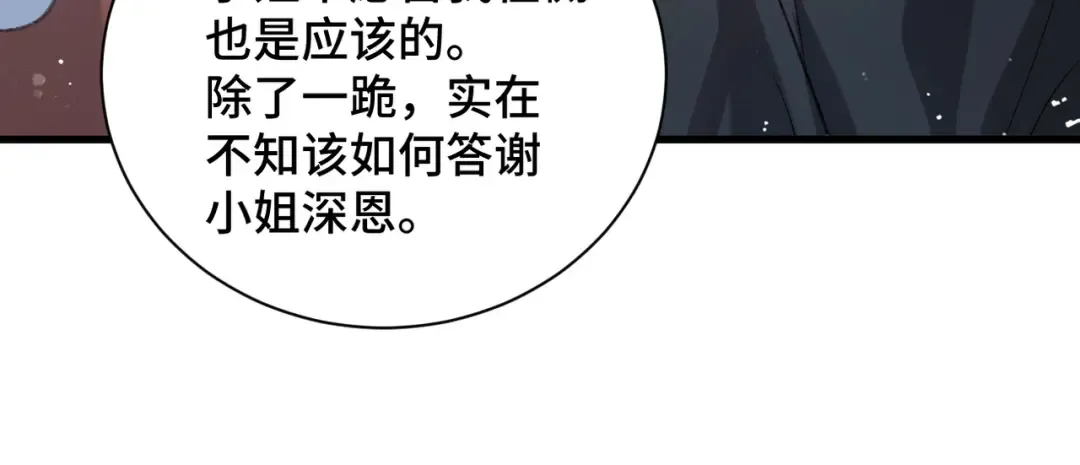 第13话 苦肉计 第66页