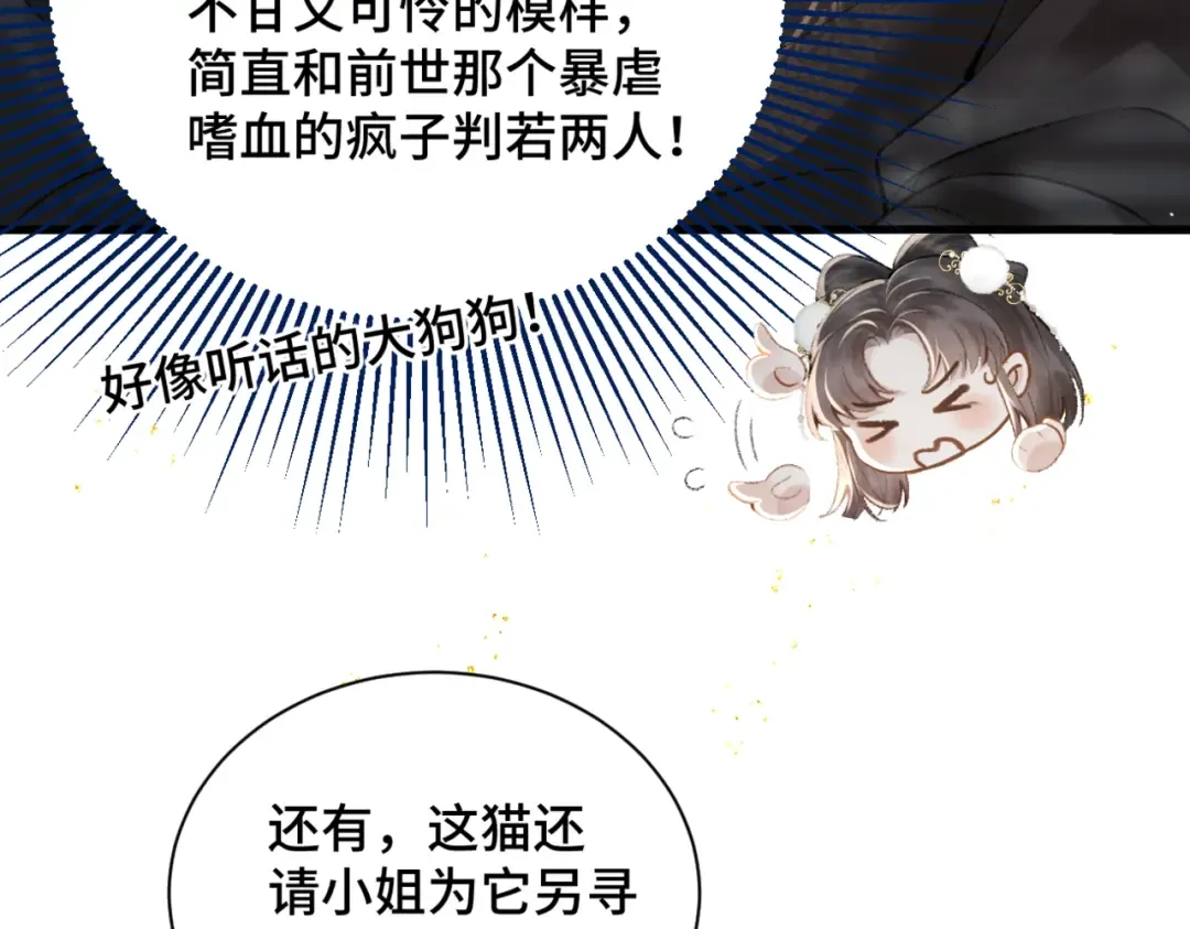 第13话 苦肉计 第70页