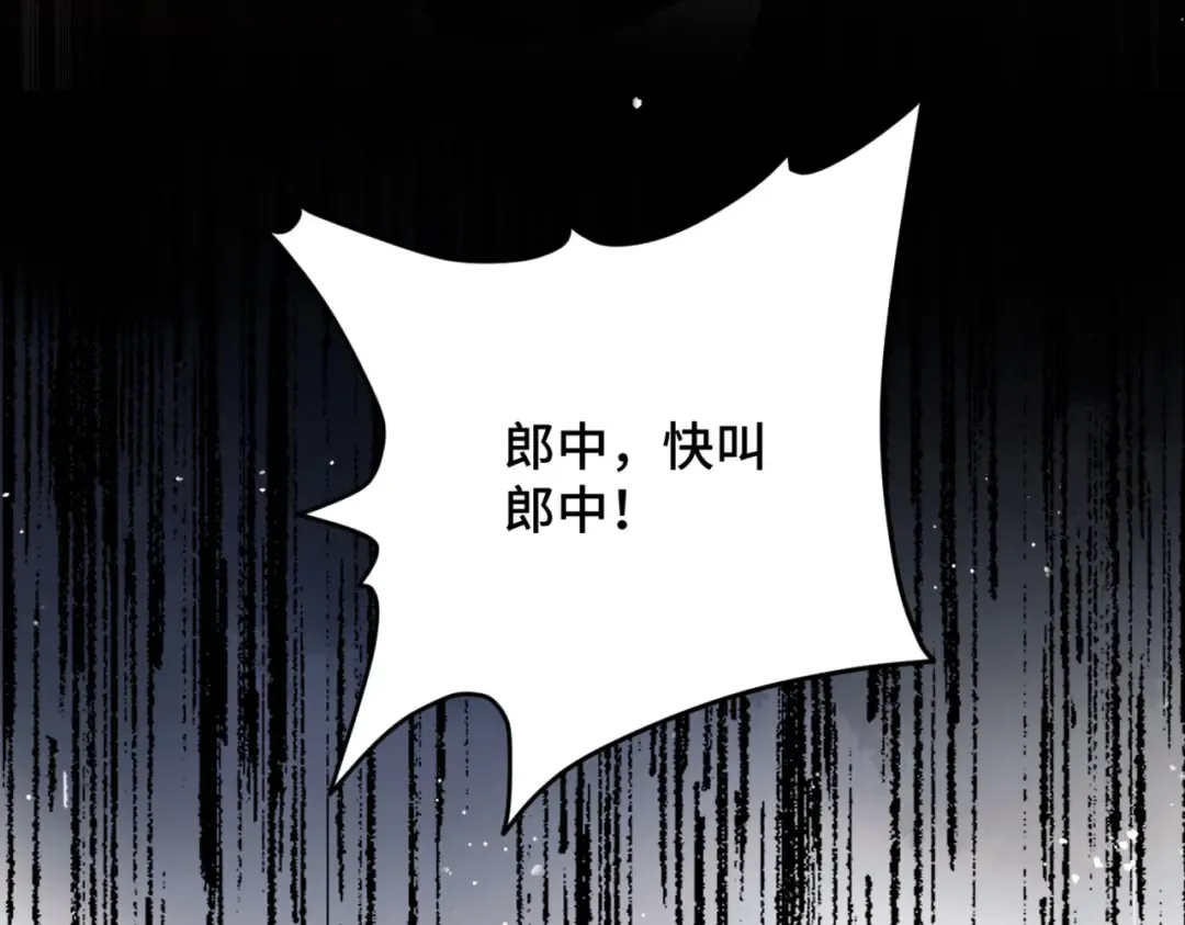 第13话 苦肉计 第79页