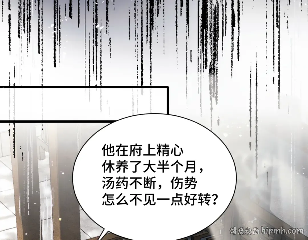 第13话 苦肉计 第80页