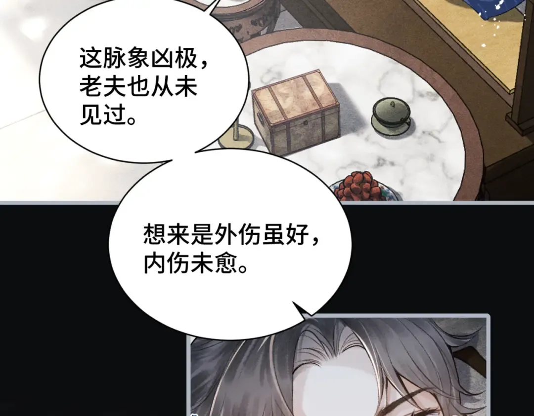 第13话 苦肉计 第82页