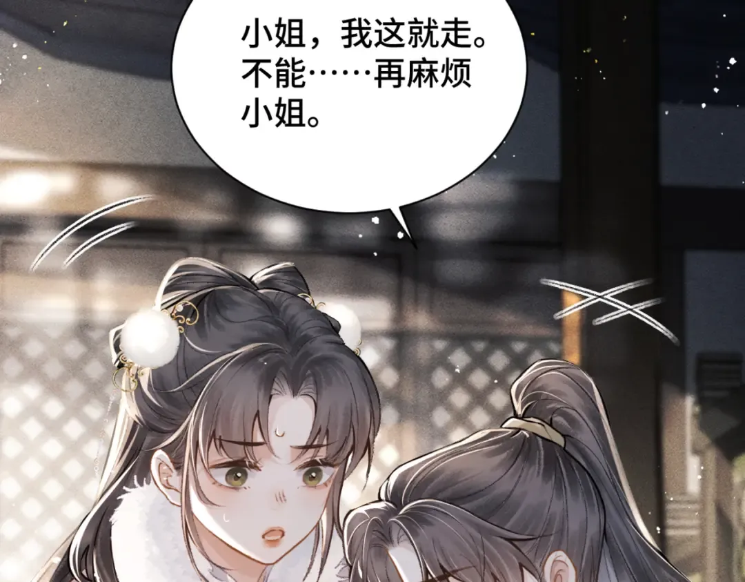第13话 苦肉计 第84页