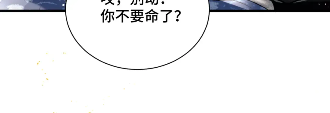 第13话 苦肉计 第86页