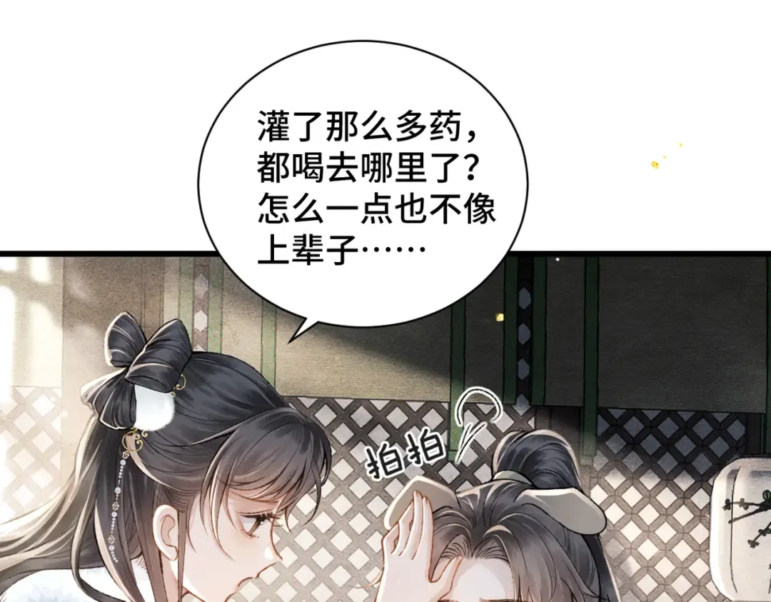 第13话 苦肉计 第87页