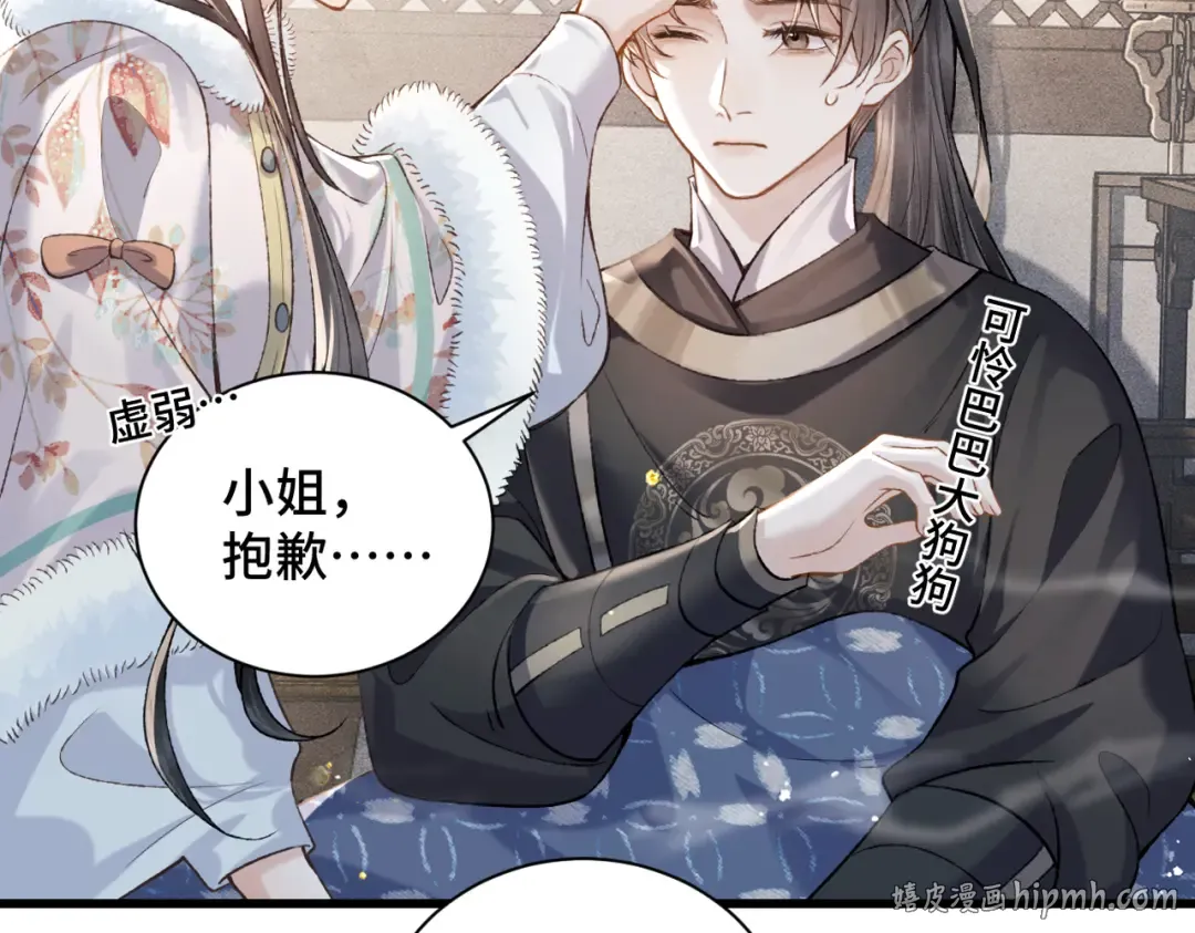 第13话 苦肉计 第88页