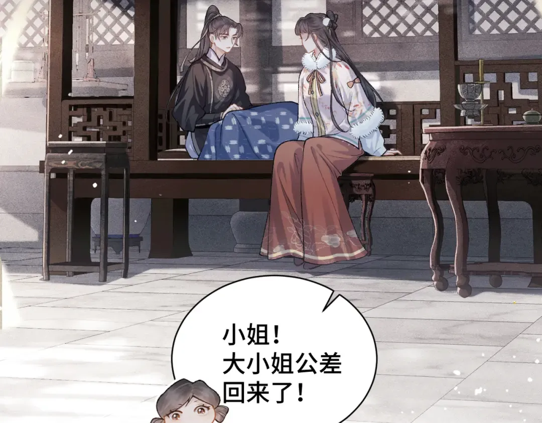 第14话 共度佳节 第2页