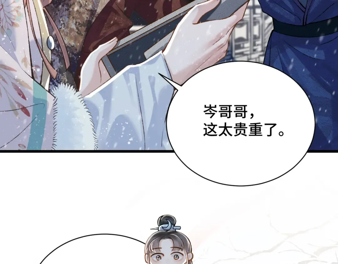 第14话 共度佳节 第21页