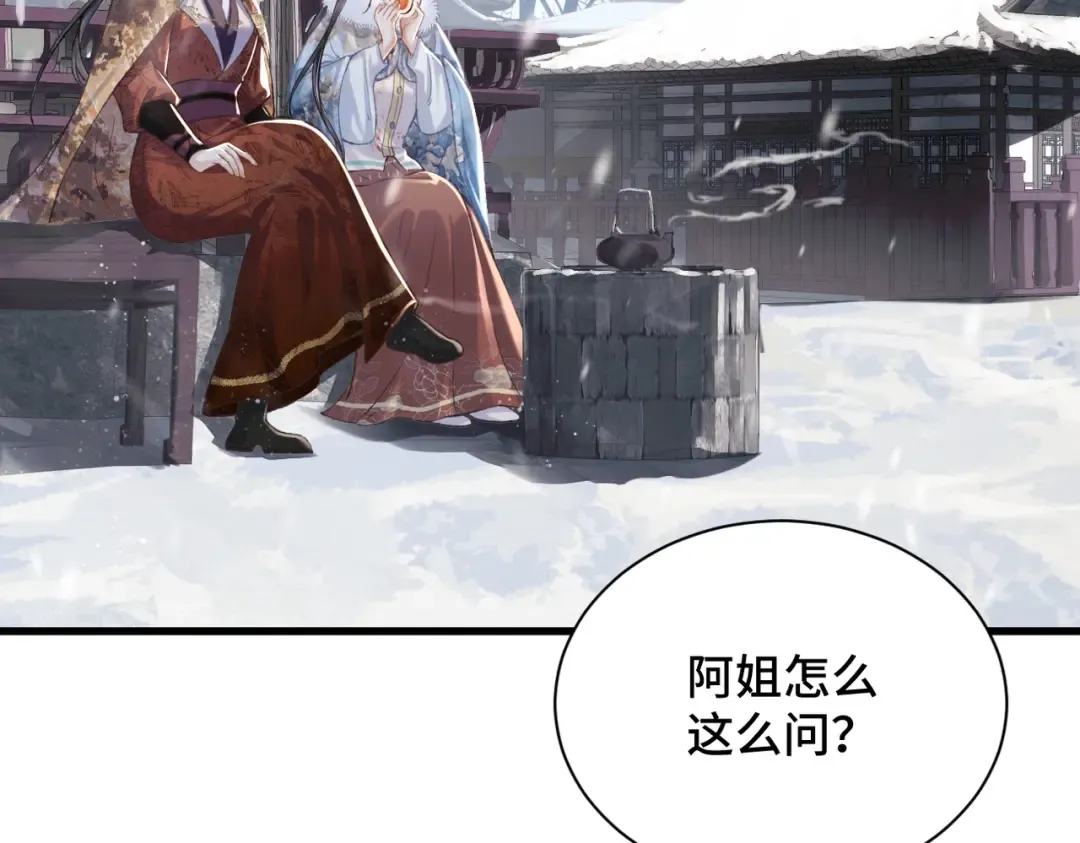 第14话 共度佳节 第29页