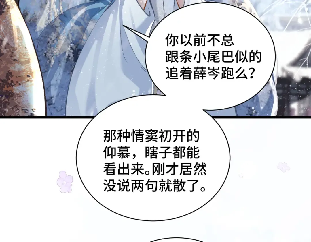 第14话 共度佳节 第31页