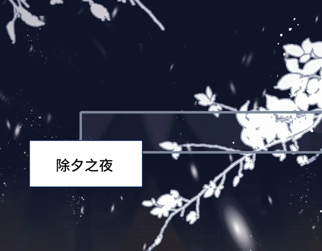 第14话 共度佳节 第41页