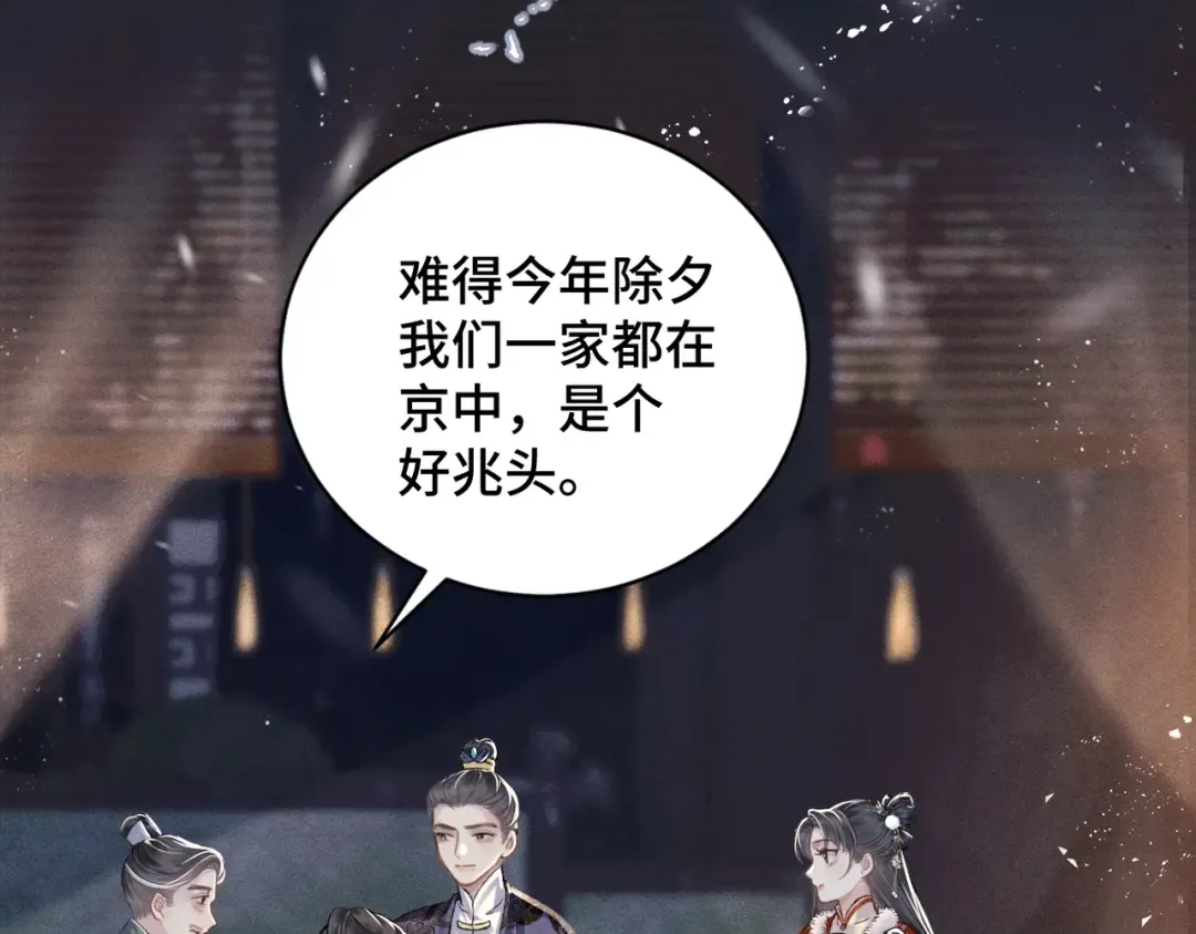 第14话 共度佳节 第42页