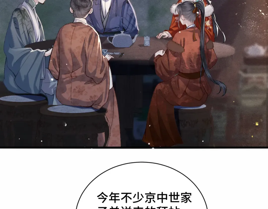 第14话 共度佳节 第43页