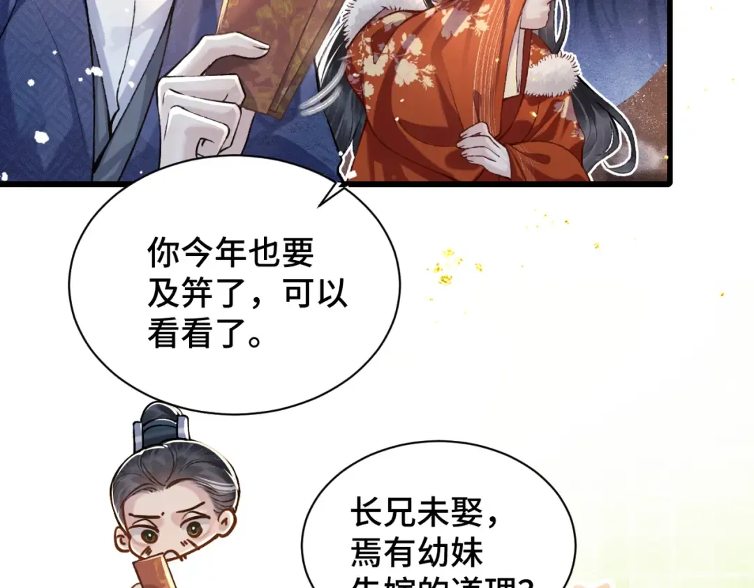 第14话 共度佳节 第45页
