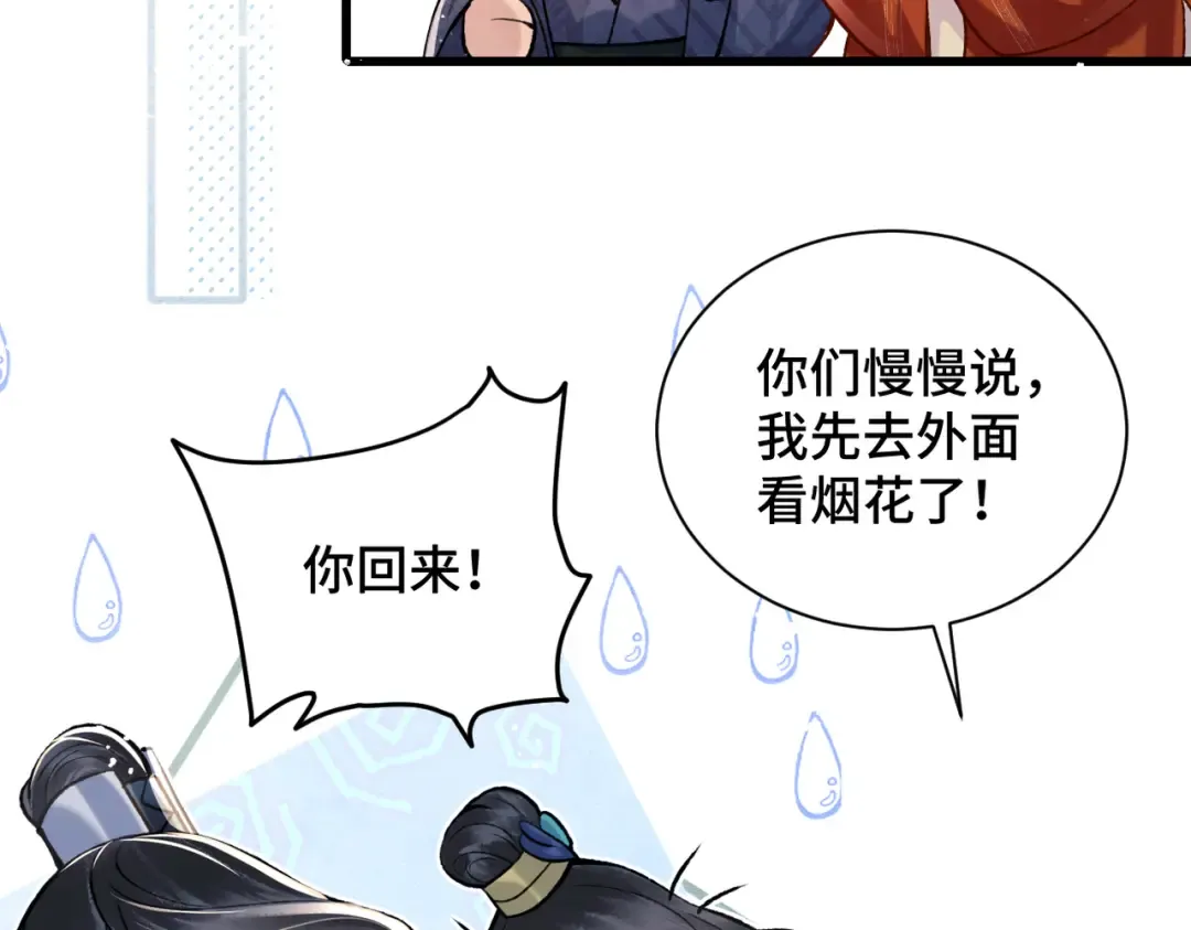 第14话 共度佳节 第47页