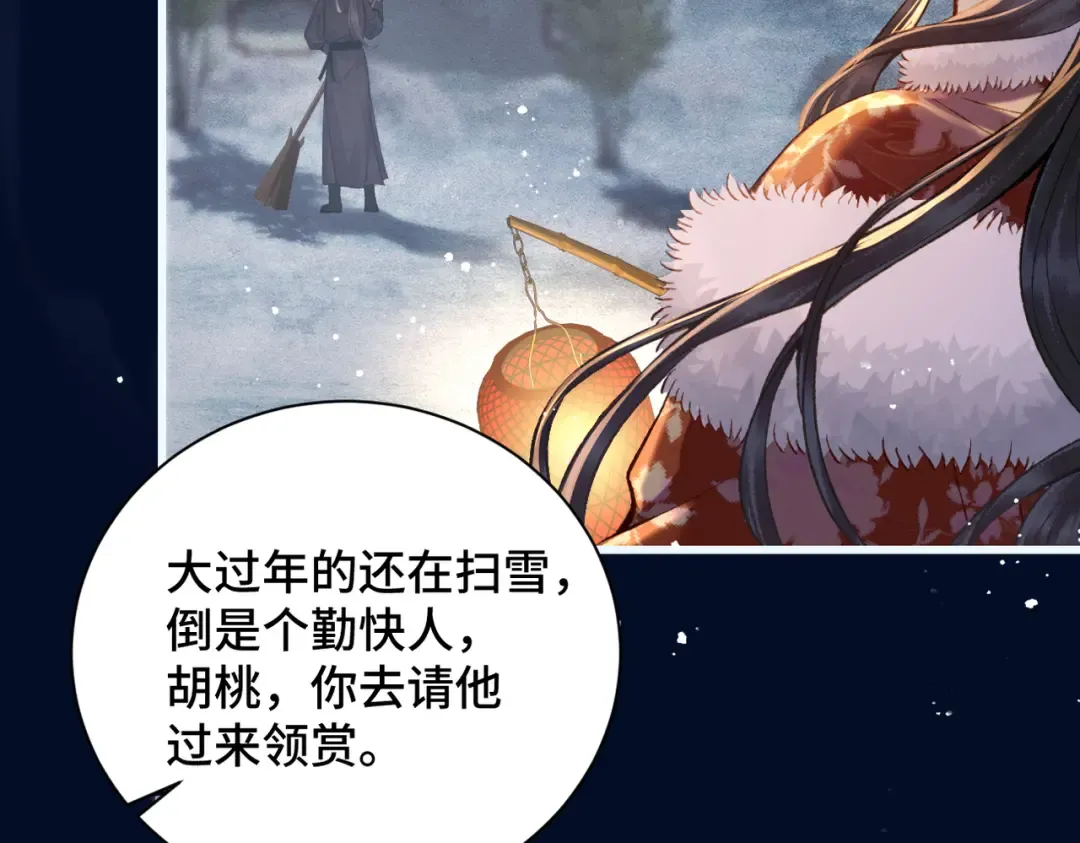 第14话 共度佳节 第52页