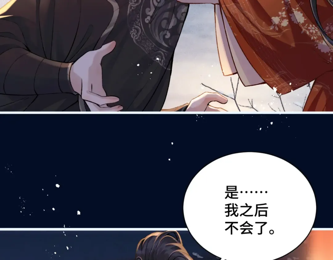 第14话 共度佳节 第66页