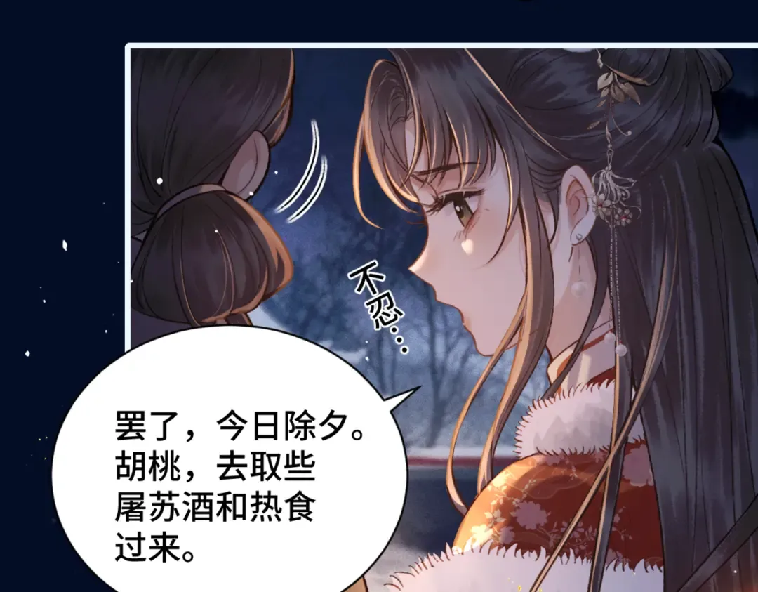 第14话 共度佳节 第69页