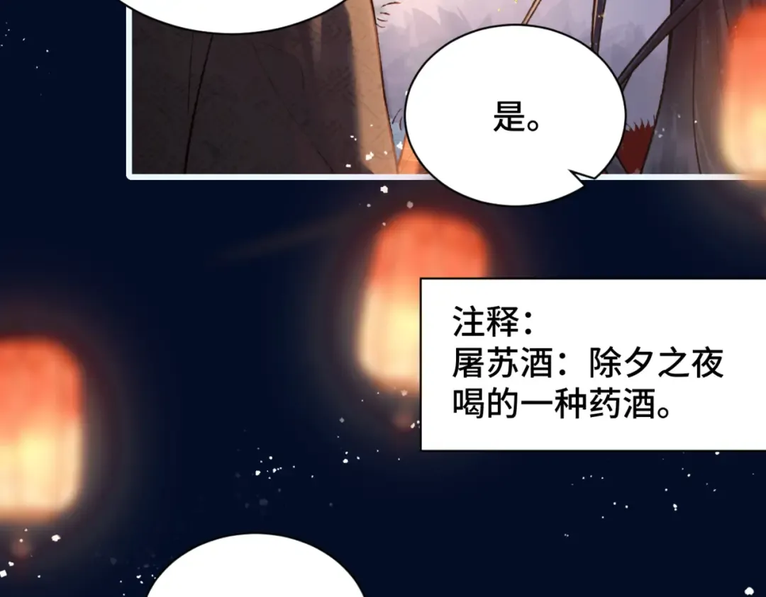 第14话 共度佳节 第70页