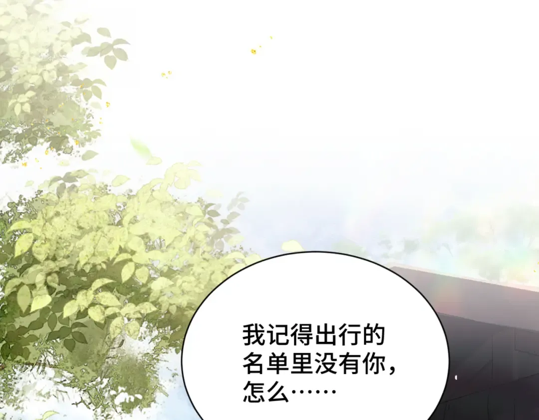 第16话 春猎 第6页