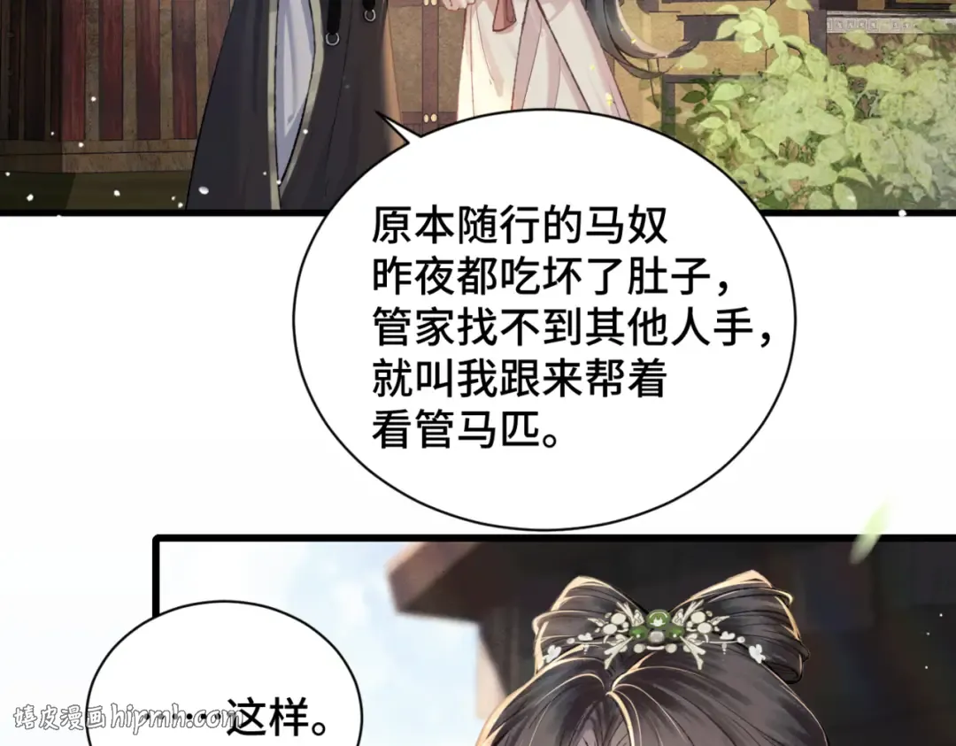 第16话 春猎 第8页