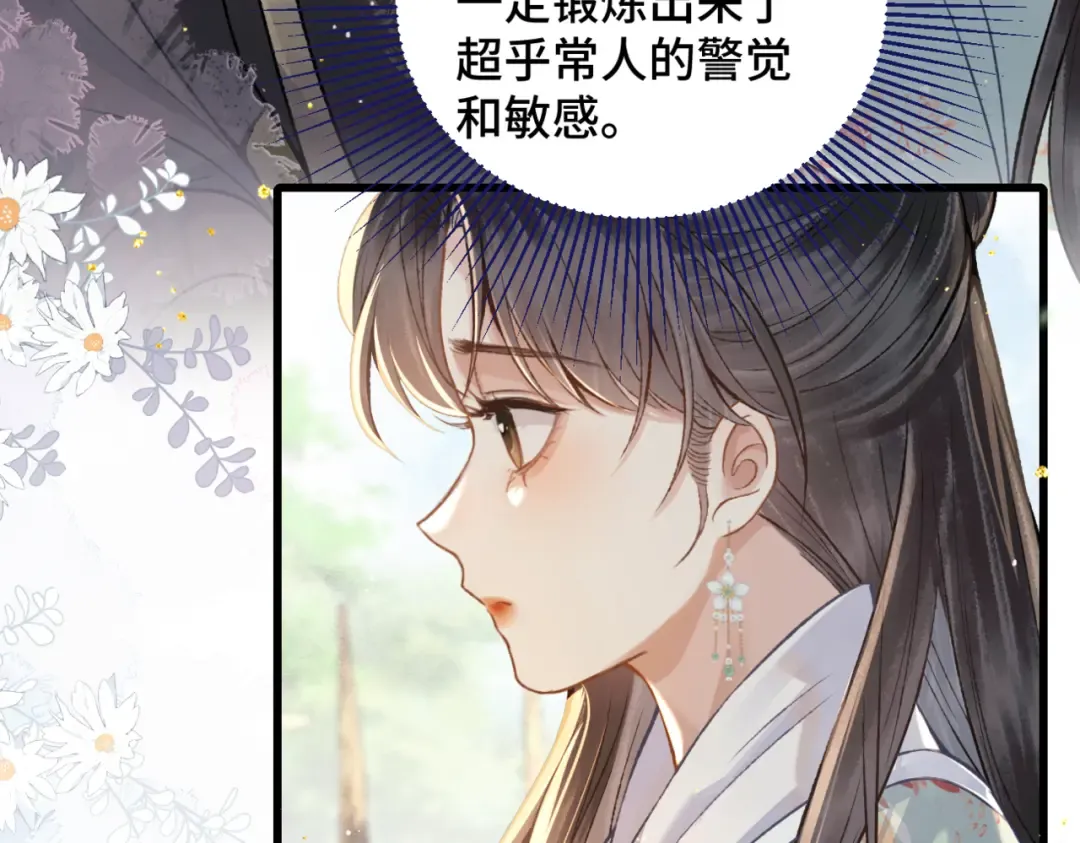 第16话 春猎 第12页