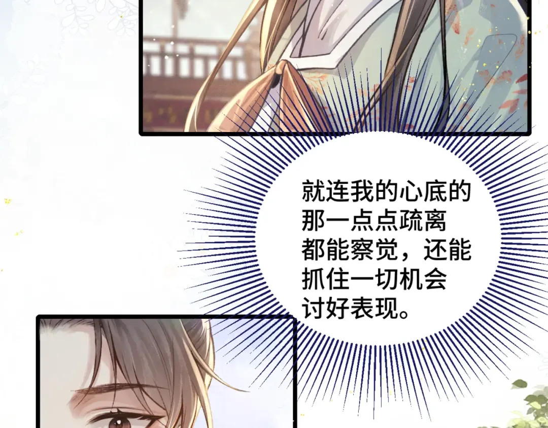 第16话 春猎 第13页