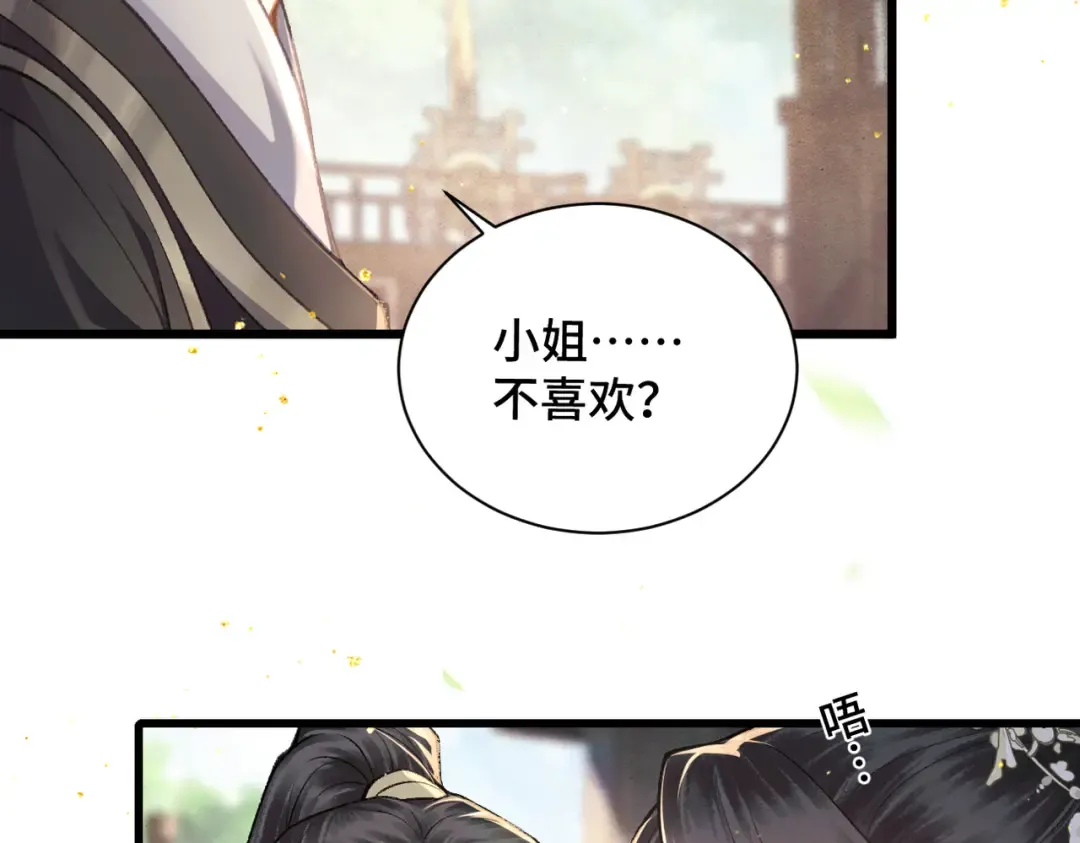 第16话 春猎 第18页