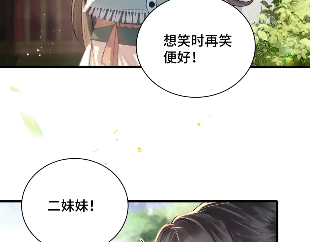 第16话 春猎 第22页