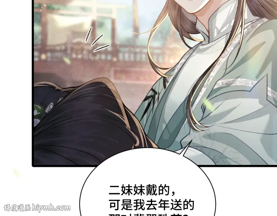 第16话 春猎 第32页