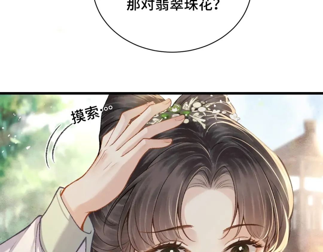 第16话 春猎 第33页