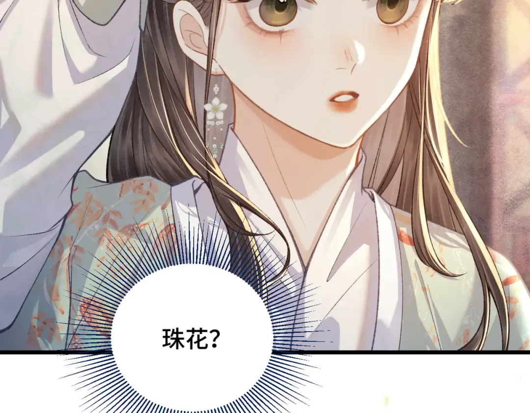 第16话 春猎 第34页