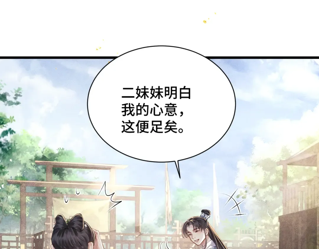 第16话 春猎 第36页