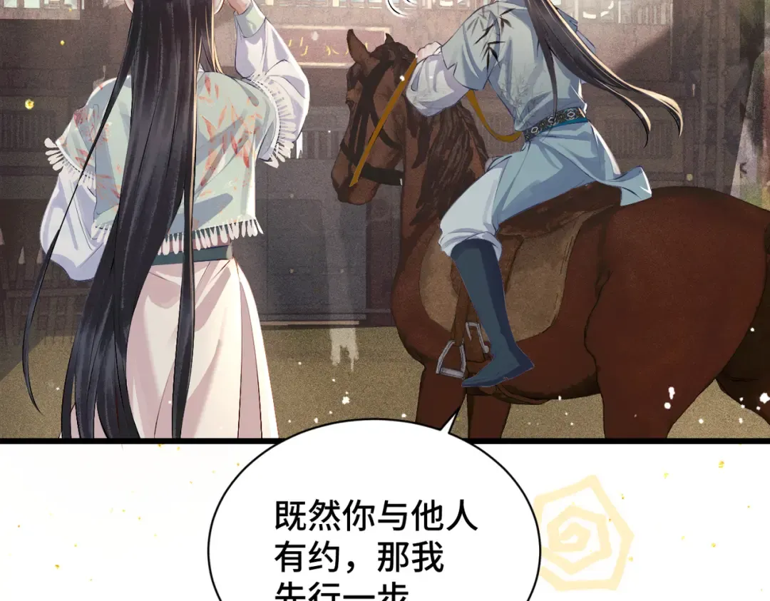 第16话 春猎 第37页