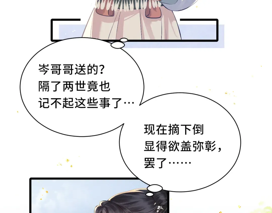 第16话 春猎 第39页