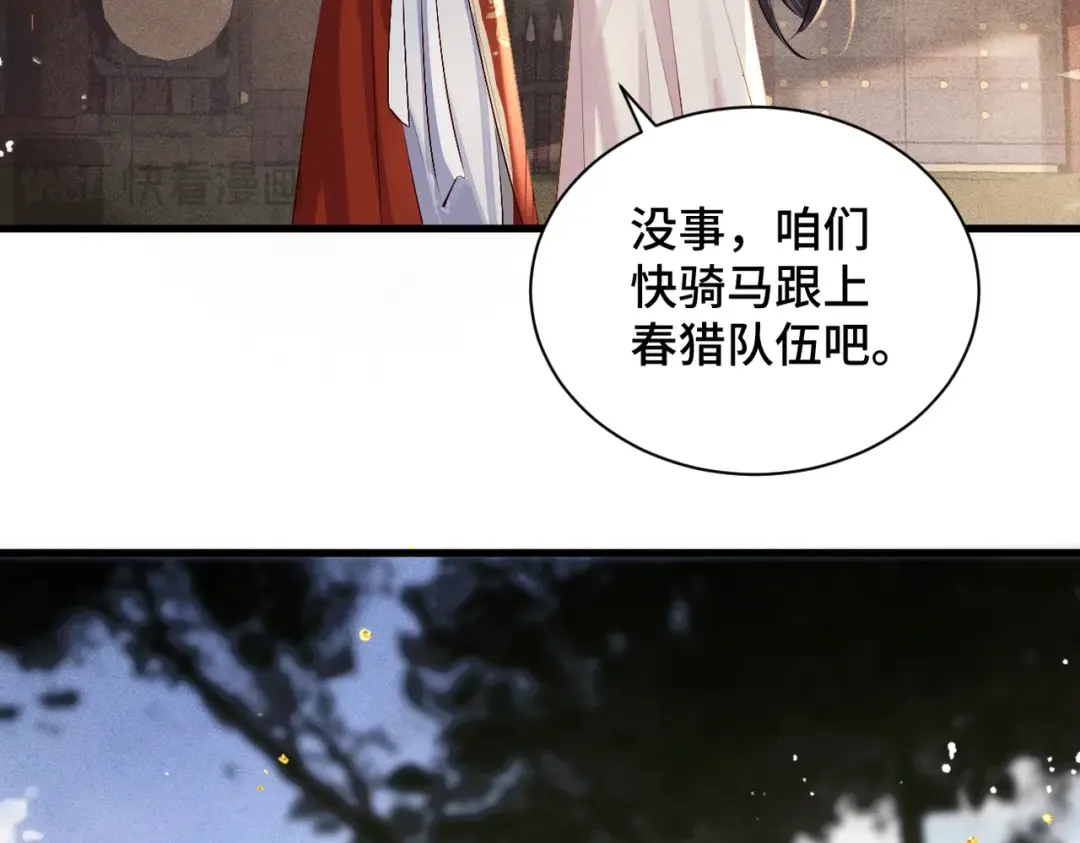 第16话 春猎 第42页