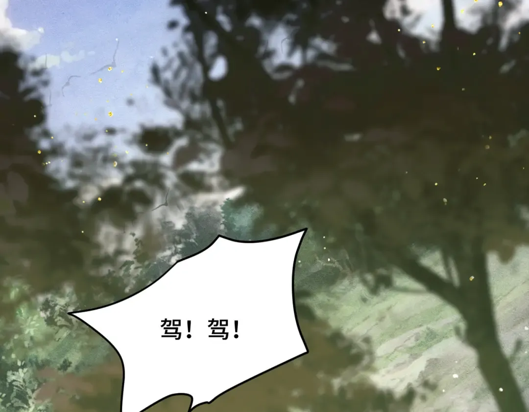 第16话 春猎 第43页