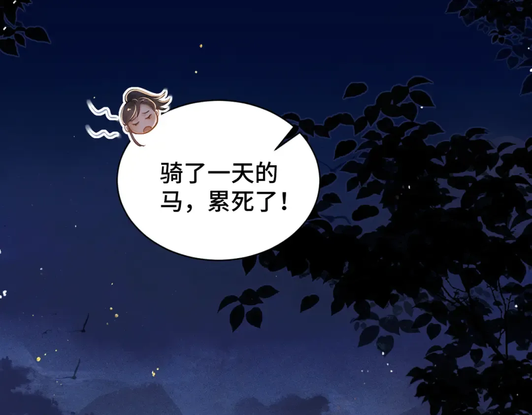 第16话 春猎 第47页
