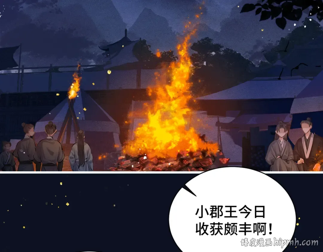 第16话 春猎 第48页