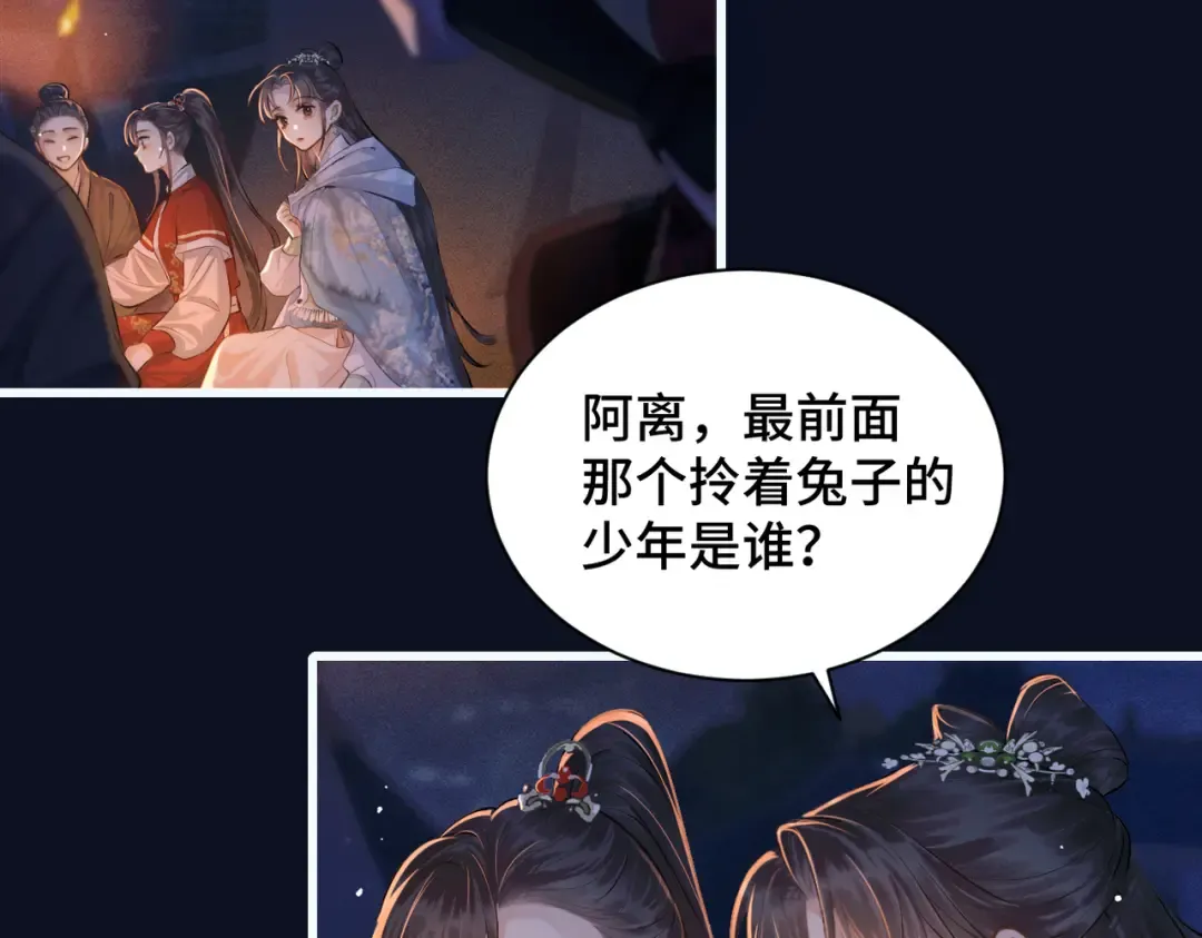 第16话 春猎 第51页