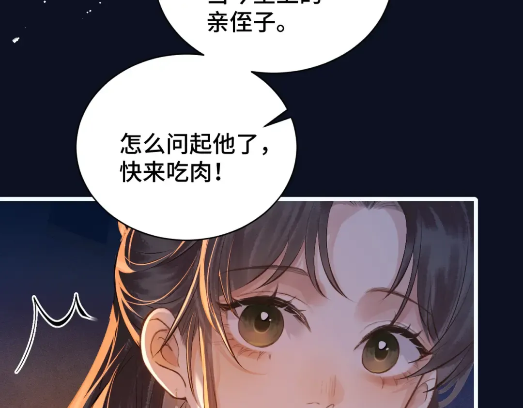 第16话 春猎 第53页