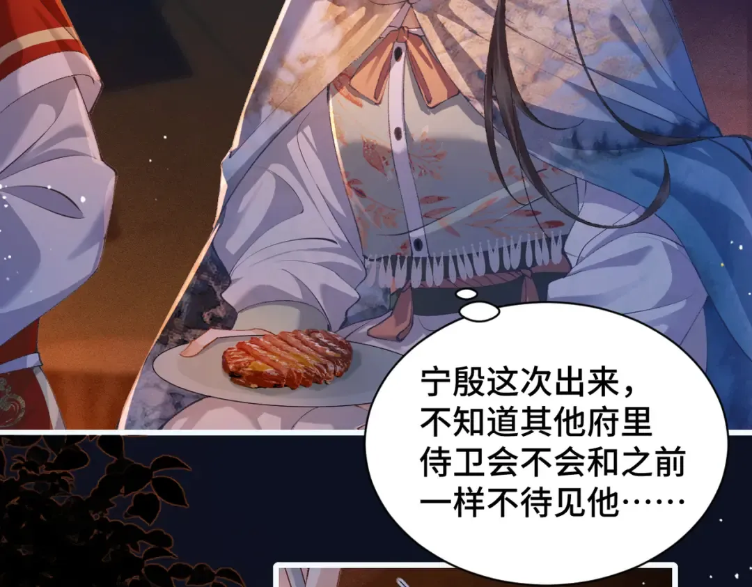 第16话 春猎 第57页