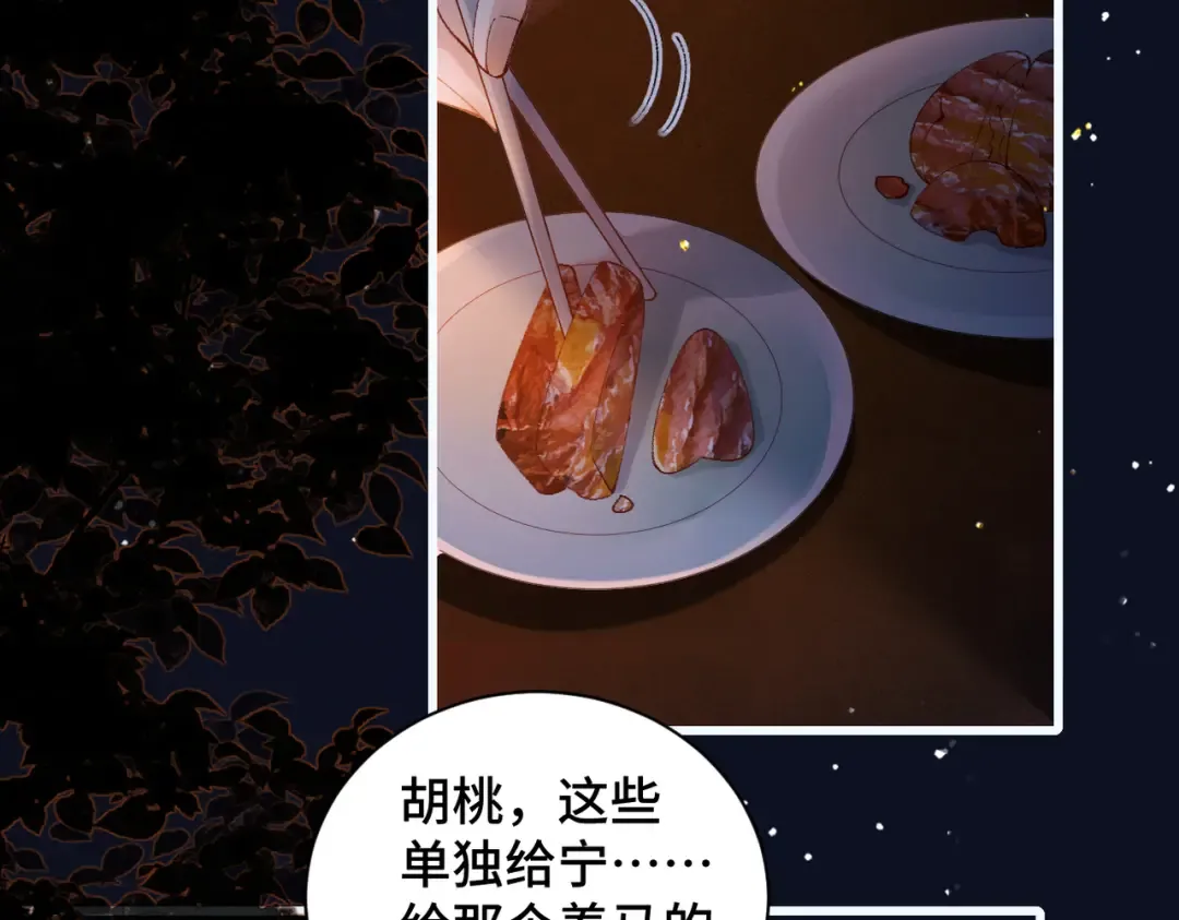 第16话 春猎 第58页