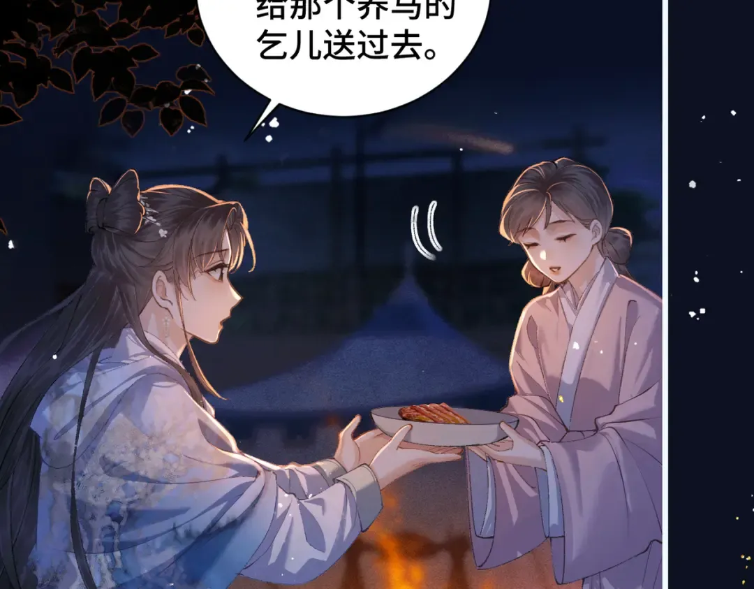 第16话 春猎 第59页