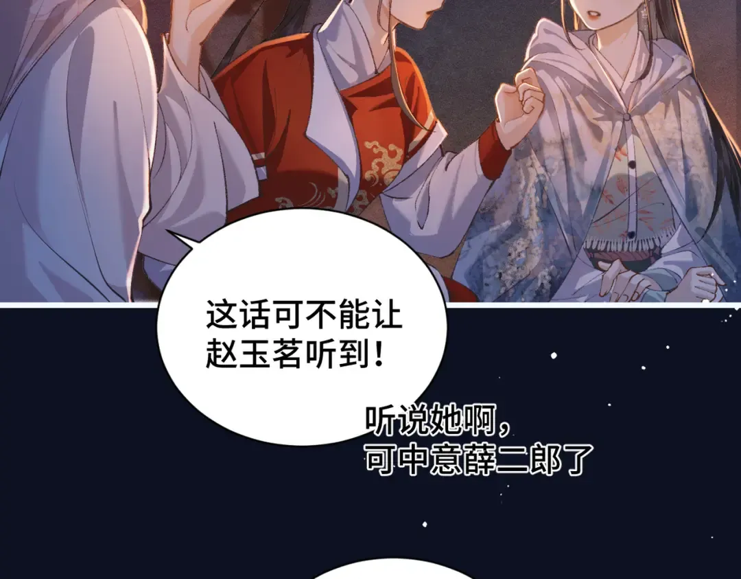 第16话 春猎 第66页