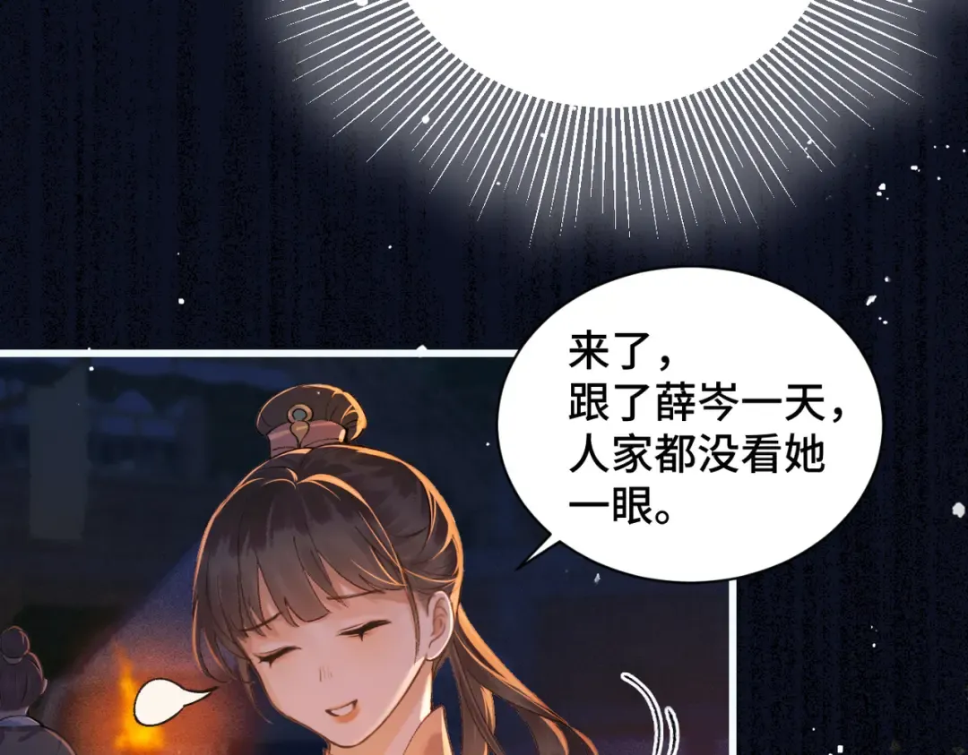 第16话 春猎 第69页
