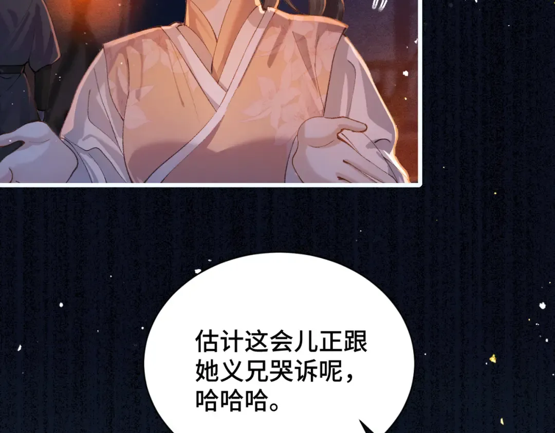 第16话 春猎 第70页