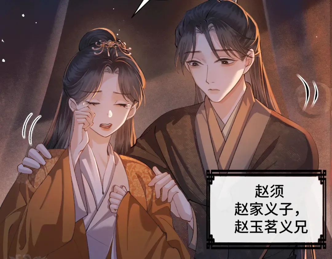 第16话 春猎 第74页