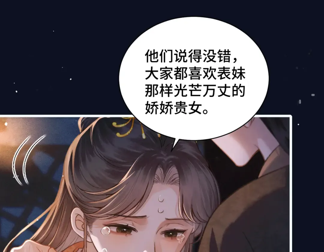 第16话 春猎 第76页