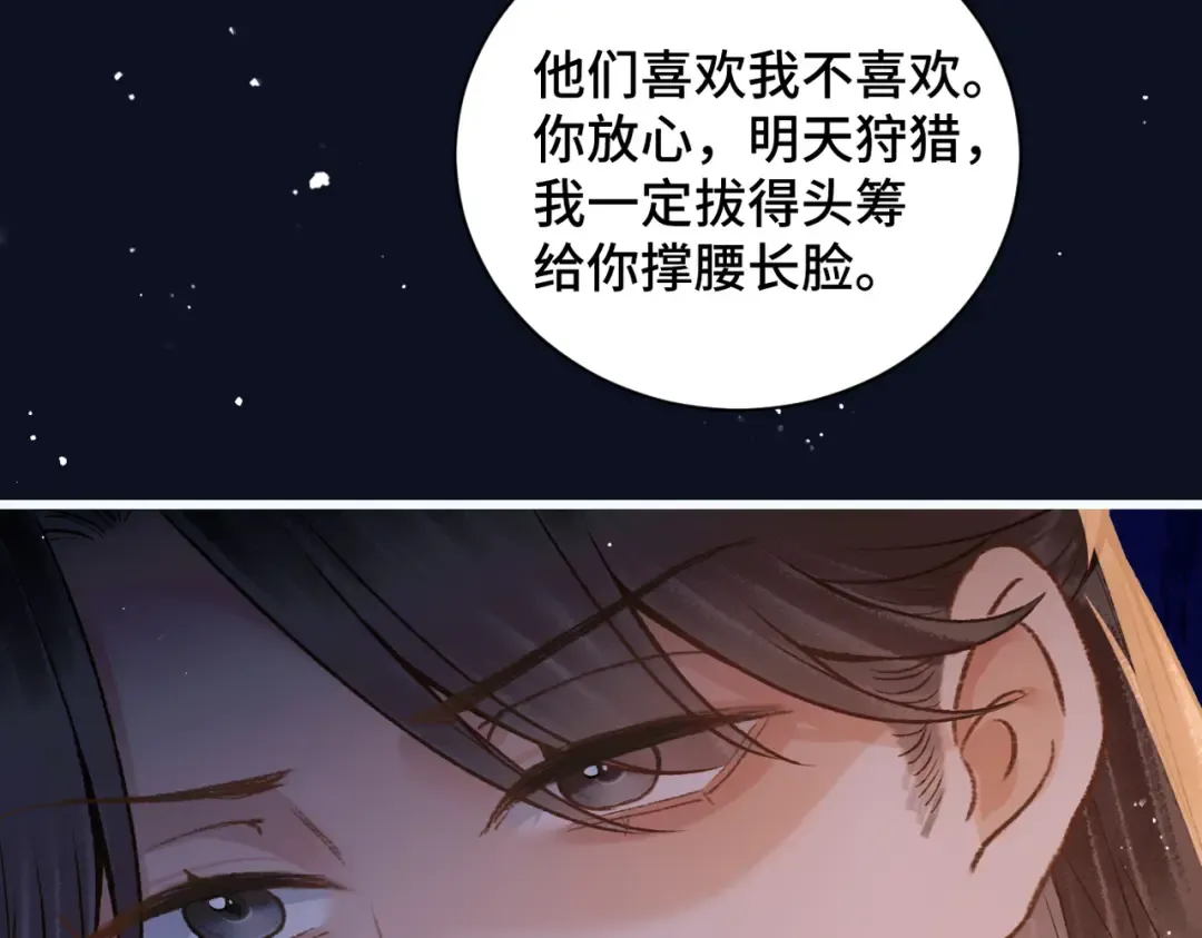 第16话 春猎 第79页