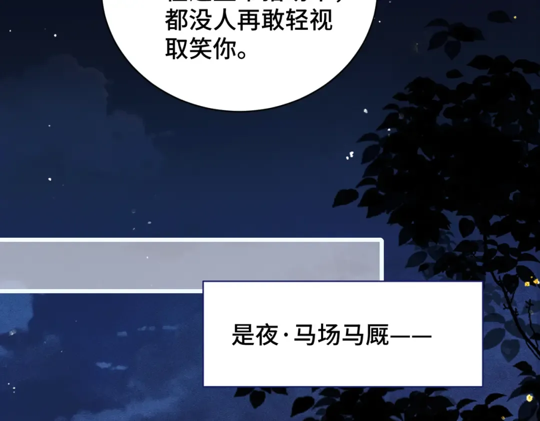 第16话 春猎 第81页